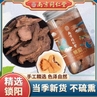 [1罐装]南京同仁堂乐家老铺 锁阳 120g/罐 泡茶泡酒男性滋补品搭配肉苁蓉淫羊藿覆盆子 非野生内蒙古锁阳