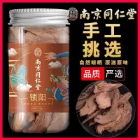 [3罐装]南京同仁堂乐家老铺 锁阳 120g/罐 泡茶泡酒男性滋补品搭配肉苁蓉淫羊藿覆盆子 非野生内蒙古锁阳