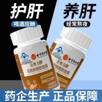 [1盒装]北京同仁堂 葛根枳椇软胶囊 60粒/盒 护肝片养肝辅助保护化学性肝损伤成人男士加班熬夜烟酒保健品