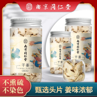 [3罐装]南京同仁堂 乐家老铺 干姜 60g/罐 姜茶食用老姜生姜片小黄姜泡水泡茶甘草片可姜粉姜汤红糖黑糖姜养生茶