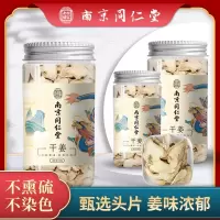 [3罐装]南京同仁堂 乐家老铺 干姜 60g/罐 姜茶食用老姜生姜片小黄姜泡水泡茶甘草片可姜粉姜汤红糖黑糖姜养生茶