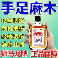 [3盒装]狮马龙 活络油 20ml/盒 香港进口 祛风活络消肿止痛 风湿关节酸痛手足麻木跌打损伤轻度烫伤