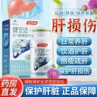 汤臣倍健奶蓟草护肝胶囊60片水飞蓟健安适护肝片男士熬夜肝损伤