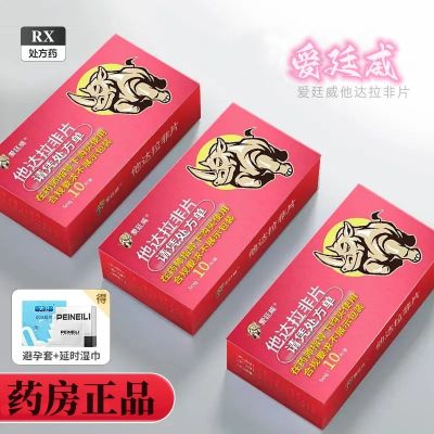 他达拉非片 5mg*10片/盒 P正品男科男生日用品他那地菲正牌5mg成人用品国产药准字非进口