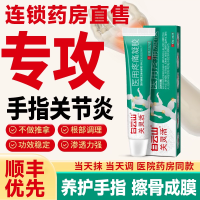 白云山关灵活医用疼痛凝胶辅助治疗手指肿胀消炎止痛腱鞘炎扭挫伤
