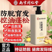 [2瓶装]南京同仁堂生姜洗发水防脱发增发育发固发控油蓬松去屑止痒洗发露