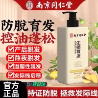 [2瓶装]南京同仁堂生姜洗发水防脱发增发育发固发控油蓬松去屑止痒洗发露
