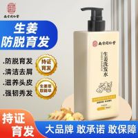 [3瓶装]南京同仁堂生姜洗发水防脱发增发育发固发控油蓬松去屑止痒洗发露
