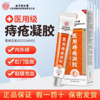 [5盒装] 北京同仁堂医用痔疮凝胶消肉球瘙痒外痔混合肛裂便血大便疼痛正品