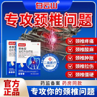 [5盒装]白云山远红外颈椎膏药贴富贵包肩颈酸肿热敷压迫脑供血不足头晕专用贴膏疼痛劳损压迫神经旗舰店正品