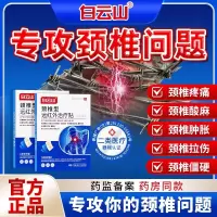 [5盒装]白云山远红外颈椎膏药贴富贵包肩颈酸肿热敷压迫脑供血不足头晕专用贴膏疼痛劳损压迫神经旗舰店正品