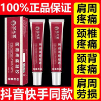 [5盒装] 宝元堂医用疼痛凝胶肩周炎关节腱鞘炎颈椎病腰椎间盘突出消肿止痛