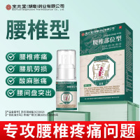 [3盒装]宝元堂腰椎部位型退热凝胶颈椎筋骨康医用腰椎盘间突出喷雾剂正品