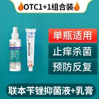 [联苯乳膏1+喷雾1]组合联苯苄唑唑乳膏+ 联本苄锉喷喷雾剂60ml去脚气喷雾搭乳膏止痒杀菌脚臭脚趾水泡脱皮汗