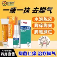 [乳膏1+喷雾1]西南 联苯苄唑乳膏 1%*15g/盒 联本苄锉喷雾剂正品搭乳膏医用止痒杀菌手足癣去脚气除脚臭脱皮