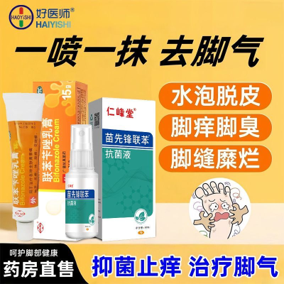 [乳膏1+喷雾1]西南 联苯苄唑乳膏 1%*15g/盒 联本苄锉喷雾剂正品搭乳膏医用止痒杀菌手足癣去脚气除脚臭脱皮