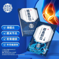 [2盒装]宝元堂膝盖部位穴位压力刺激贴膝盖疼痛滑膜炎损伤官方正品旗舰店