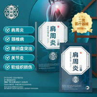 [3盒装]宝元堂远红外磁疗贴辅助治疗颈椎肩周炎关节炎腰椎间盘疼痛正品