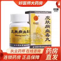 [1瓶装][同仁堂]皮肤病血毒丸 200粒/瓶大药房旗舰店正品保证新日期