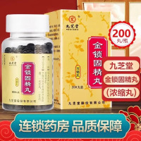 [1盒装][九芝堂]金锁固精丸 200mg*200丸/盒连锁大药房旗舰店正品保证固精丸男性中成药新日期