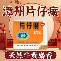 [10盒装] 片仔癀 3g*1粒/盒 片仔癀OTC 3g*1粒/盒 药漳州片仔癀大药房官方旗舰店正品清热解毒凉血化瘀消
