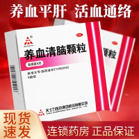 [3盒装]天士力养血清脑颗粒9袋/盒 活血通络血虚眩晕眼花头痛失眠养血脑供血不足失眠安神眩晕眼花