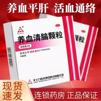 [5盒装]天士力养血清脑颗粒9袋/盒 活血通络血虚眩晕眼花头痛失眠养血脑供血不足失眠安神眩晕眼花