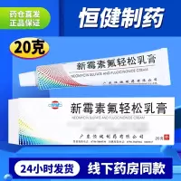 [3盒装]恒健 新霉素氟轻松乳膏 20g*1支/盒 大药房旗舰店正品保障