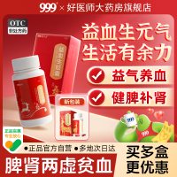 0.25g*84粒*1瓶/盒999优力元益血生胶囊正品贫血补气养血补血气血精力不足健脾固精