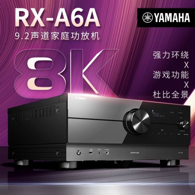 Yamaha/雅马哈 RX-A6A 家庭影院功放机杜比全景声9.2 DTSX全景声HD功放