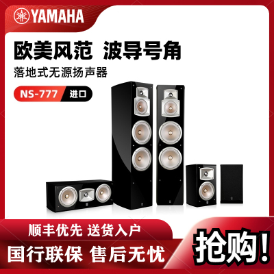 雅马哈(YAMAHA)NS-777+NS-333+NS-C444 落地家庭影院音箱五件套 木箱影院5.0声道无源音箱