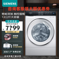 西门子(SIEMENS) 12公斤滚筒洗衣机全自动智能除油渍妆渍除菌除螨深层洁筒XQG120-WW74D3X00W