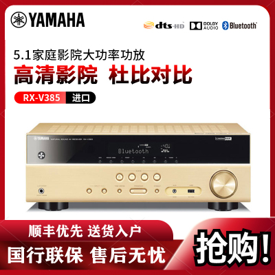 雅马哈(YAMAHA) RX-V385 家庭影院影音功放4K蓝牙家用音响设备 AV功放5.1声道多声道功放(金色)