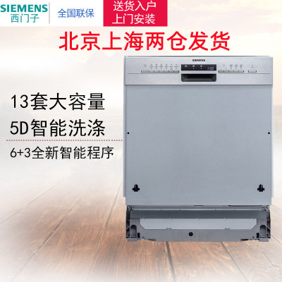 西门子 SJ536S00JC 13套嵌入式洗碗机 双重高温烘干自动洗碗器 含黑色面板