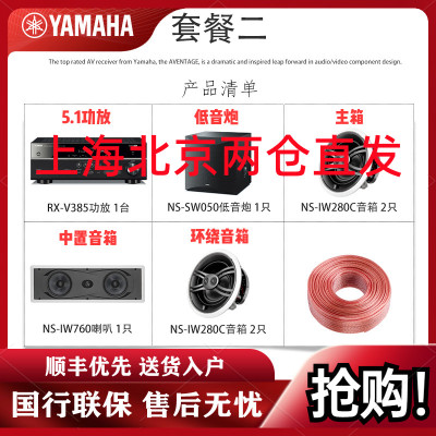 Yamaha/雅马哈 NS-IW280C IW760 吸顶嵌入天花喇叭5.1套装吸顶音响吊顶音箱