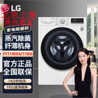 LG FY11WX4 11KG智能纤巧洗衣机 直驱变频蒸汽洗滚筒洗衣机 中途添衣 速净喷淋 蒸汽除菌除螨 奢华白