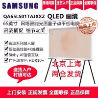 三星(SAMSUNG)QA65LS01TAJXXZ 65英寸 4K超高清QLED量子点 智能网络 Serif画境电视机
