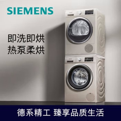 西门子(SIEMENS)WM12P2692W+WT47W5691W洗烘套装 10kg除菌滚筒洗衣机+9kg进口热泵烘干机