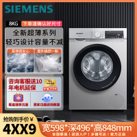 西门子(SIEMENS)XQG80-WH32A1X00W 8公斤滚筒小洗衣机全自动496mm超薄机身智能除污渍专业羽绒洗