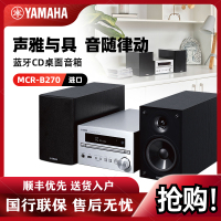 Yamaha/雅马哈 MCR-B270客厅书房HIFI组合套机CD蓝牙收音桌面音箱音响