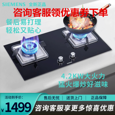 西门子(SIEMENS)ER7EA23JMP 燃气灶天然气灶4.2kW大火力双灶灶具台嵌两用灶台 钢化玻璃面板 易清洁