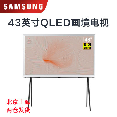 三星(SAMSUNG)43英寸画境电视4K超高清QLED量子点落地支架智能网络语音蓝牙电视机43LS01TA