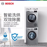 博世(BOSCH)WGA154A80W+WTM875681W 10+9公斤大容量洗衣机智能添加热泵烘干机干衣洗烘套装