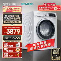 西门子(SIEMENS)WN52A1004W 10公斤滚筒全自动洗衣机洗烘一体机 蒸气除菌 祛味除螨 羊毛洗