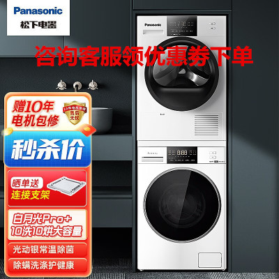 松下(Panasonic)3E1AK+EH31JW 洗烘套装 白月光10kg全自动滚筒洗衣机+10kg烘干机1.1洗净比