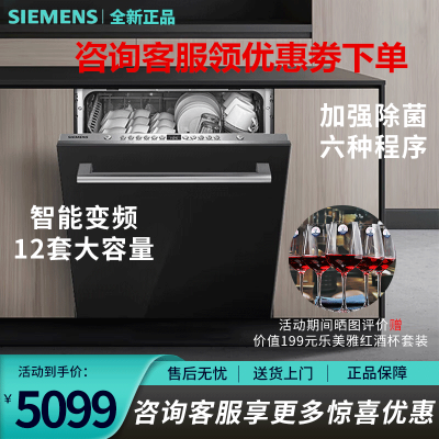 西门子 SJ636X03JC 全嵌入洗碗机13套智能家用洗碗机加强热交换