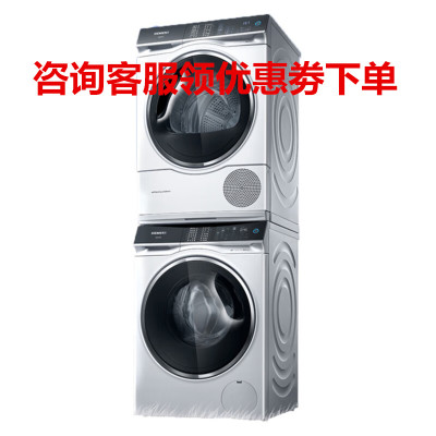 西门子 WM14U7B8HW+WQ56U4D80W全自动洗衣机+热泵干衣超氧
