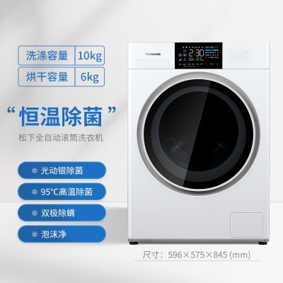 松下(Panasonic)XQG100-NGAEW 洗烘一体10公斤光动银除菌全自动滚筒洗衣机BLDC变频电机泡沫净