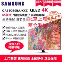 三星(SAMSUNG)QA65Q80BAJXXZ 65英寸4K超高清QLED量子点智能平板电视机