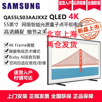 三星(SAMSUNG)QA55LS03AAJXXZ55英寸 Frame画壁QLED量子点 4K超高清 AI语音 艺术电视